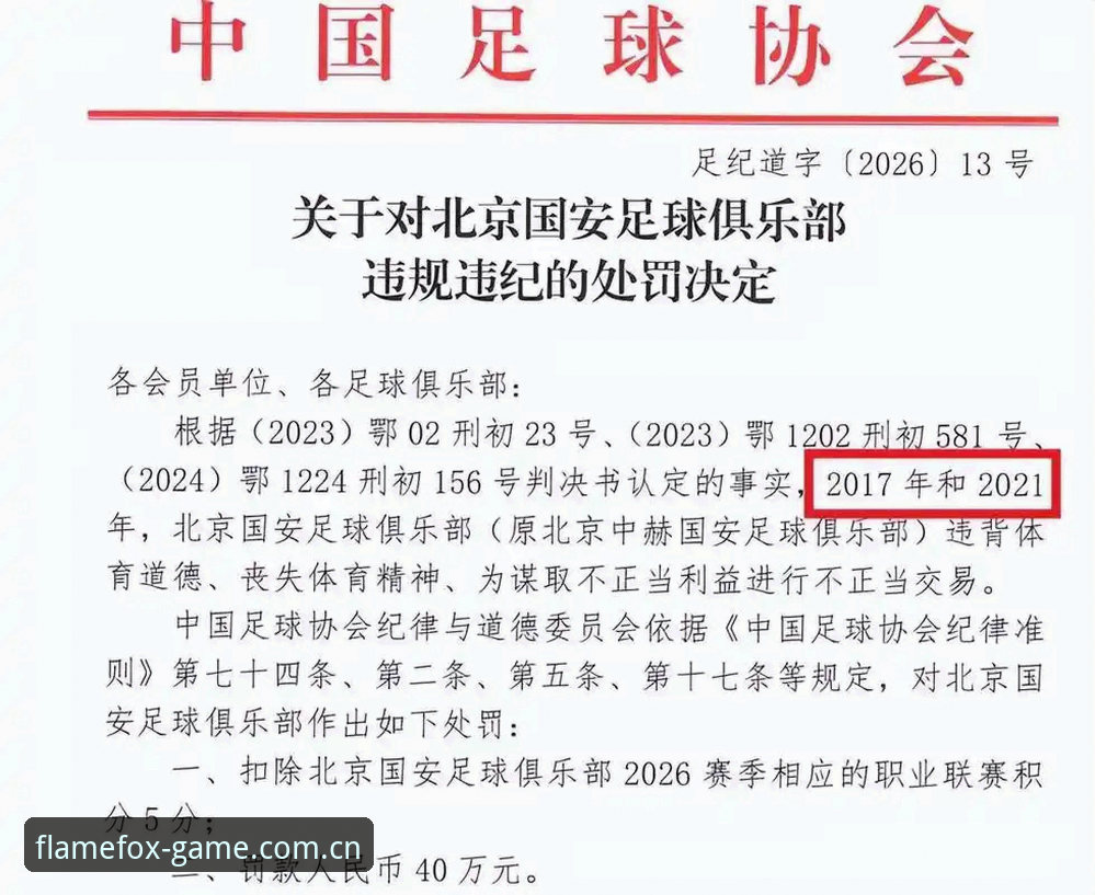 足协第三批禁足名单深度解读：从操作角度看中国足球反腐行动